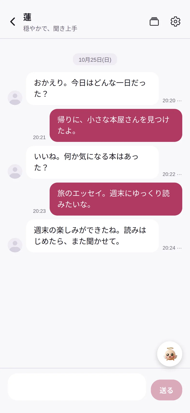 ナイトモの会話画面。彼が「おかえり。今日はどんな一日だった？」と話しかけている
