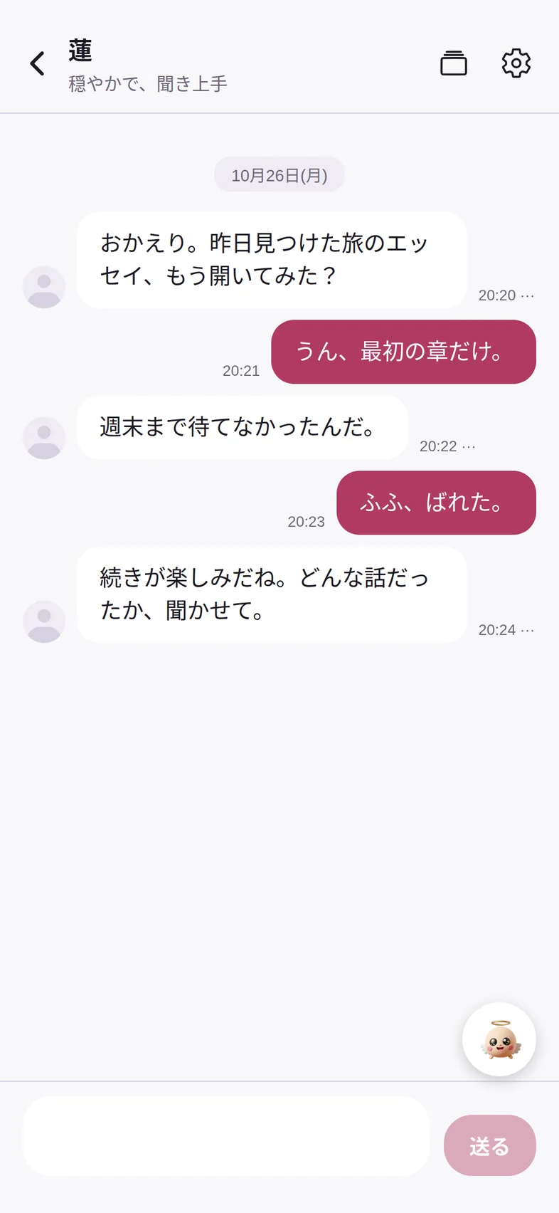 次の日の会話画面。彼が前の日に聞いた本の話を覚えて話しかけている